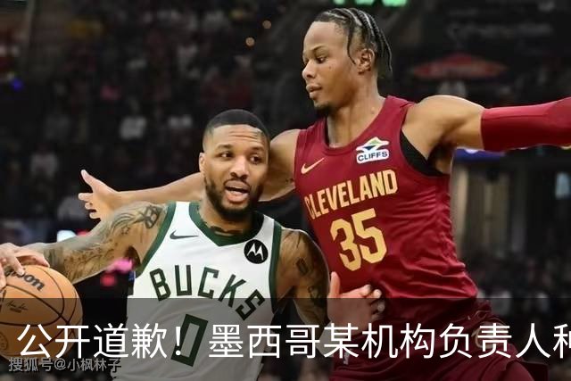 公开道歉！墨西哥某机构负责人种族歧视亚裔 身份曝光后辞职