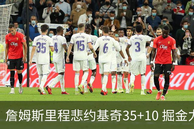 詹姆斯里程悲约基奇35+10 掘金力克湖人6连胜