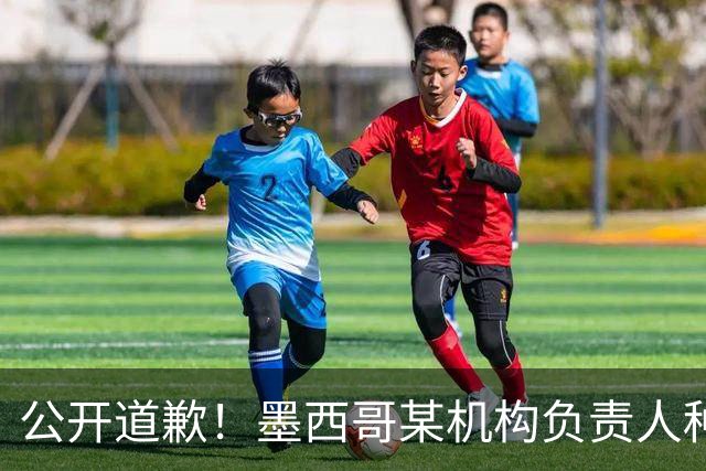 公开道歉！墨西哥某机构负责人种族歧视亚裔 身份曝光后辞职